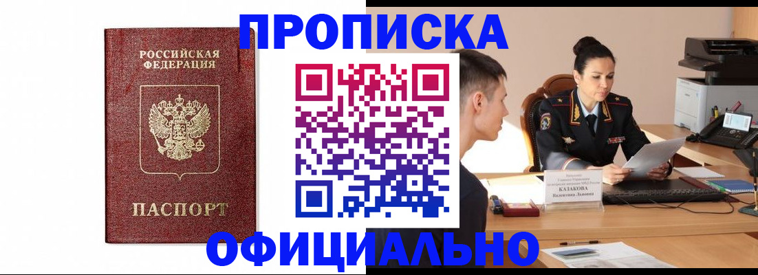 прописка от собственника в Черкесске