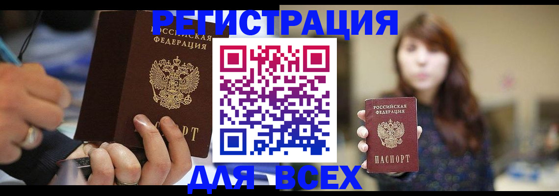 прописка для школы в Черкесске