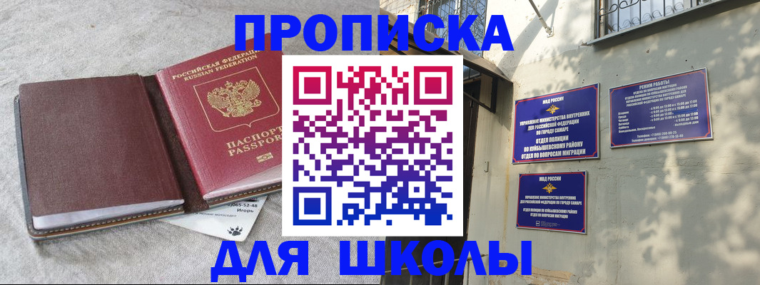 купить прописку в Черкесске