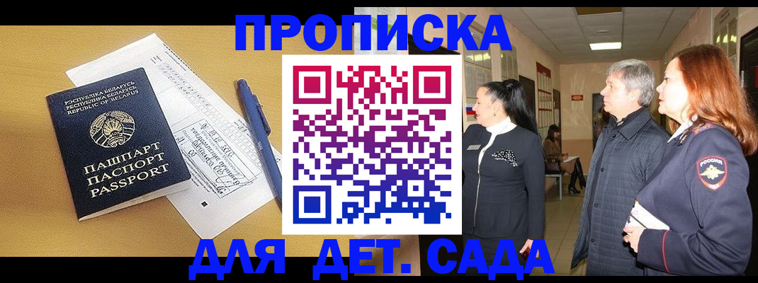 регистрация для дет. сада в Черкесске