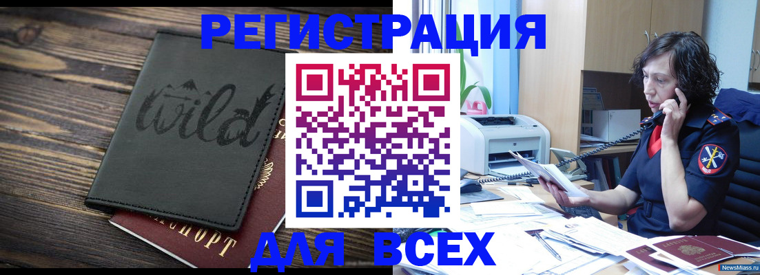 прописка иностранных граждан в Черкесске