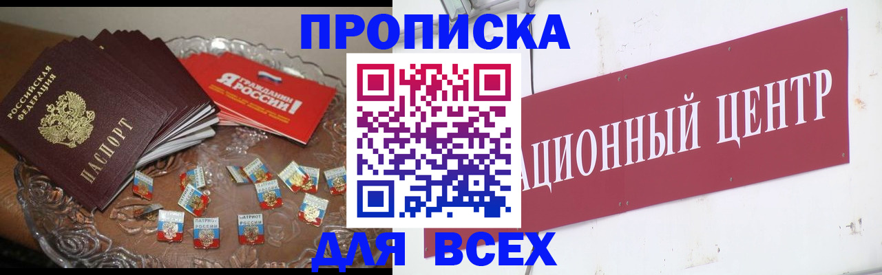 прописка регистрация в Черкесске