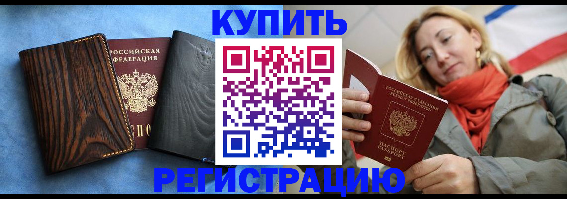 временная регистрация недорого в Черкесске